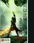 何以知是什么意思