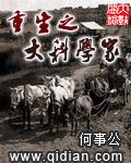 重生之大科学家评价