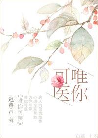 唯你不可取代鱼尽欢免费阅读无弹幕