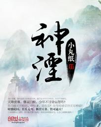 神湮 短剧介绍