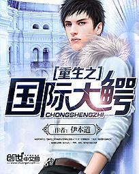 重生之国际倒