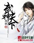 武神天下几个老婆