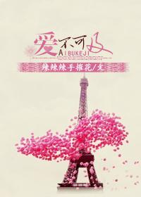 爱不可及 三秋月