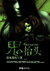 抬头鬼的弱点