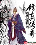 修真传说在线求死