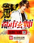 都市玄门
