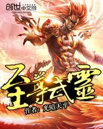 至尊武灵漫画