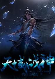 天域神座
