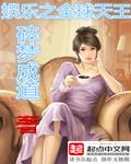 娱乐之全球天王系统