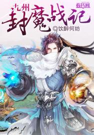 封魔战记安卓