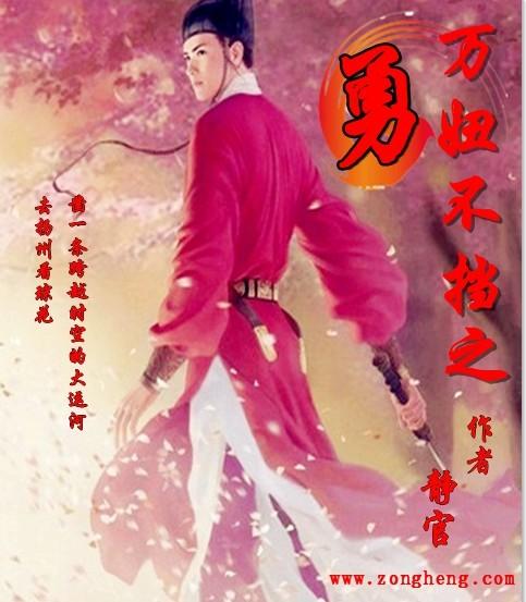 万妞不挡之勇完整版