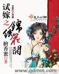 花开锦绣电视剧免费观看
