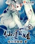仙姿美体塑身内衣