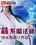 魔兽魔法晶水