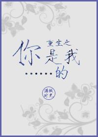 重生之你是我的药