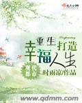 重生打造美满人生txt