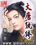 大唐纨绔公子 百科