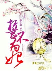 誓不为妃书评