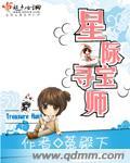 星际寻宝师有声免费