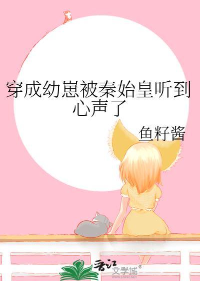 穿越成幼崽的无cp