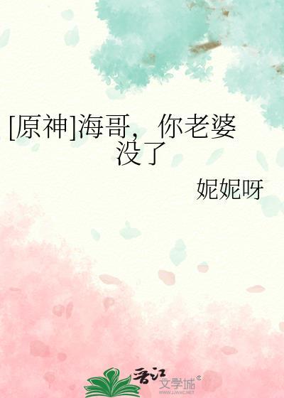 原神海袛