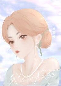 穿成残疾大佬的反派渣妻gltxt