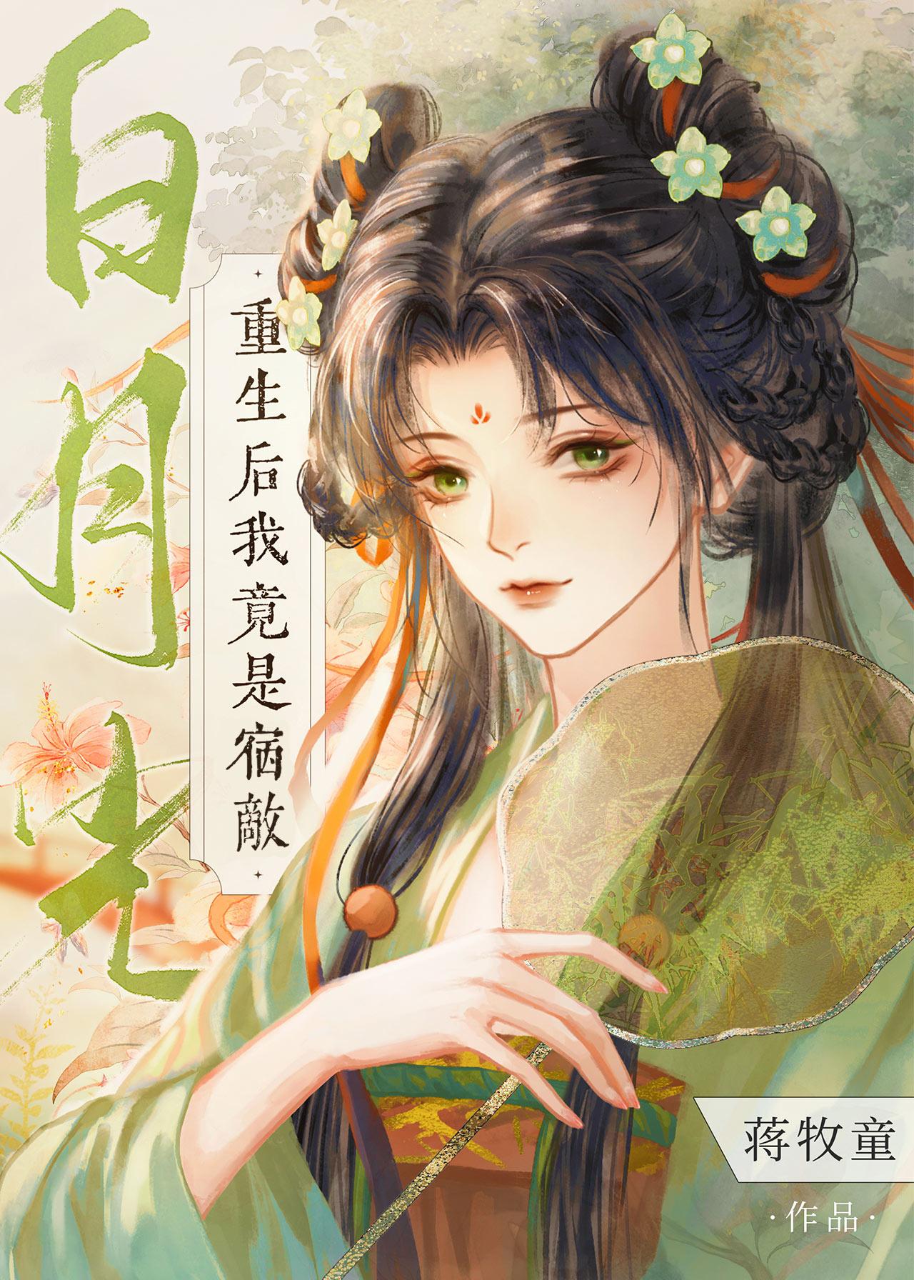 重生后我成了宿敌对小祖宗