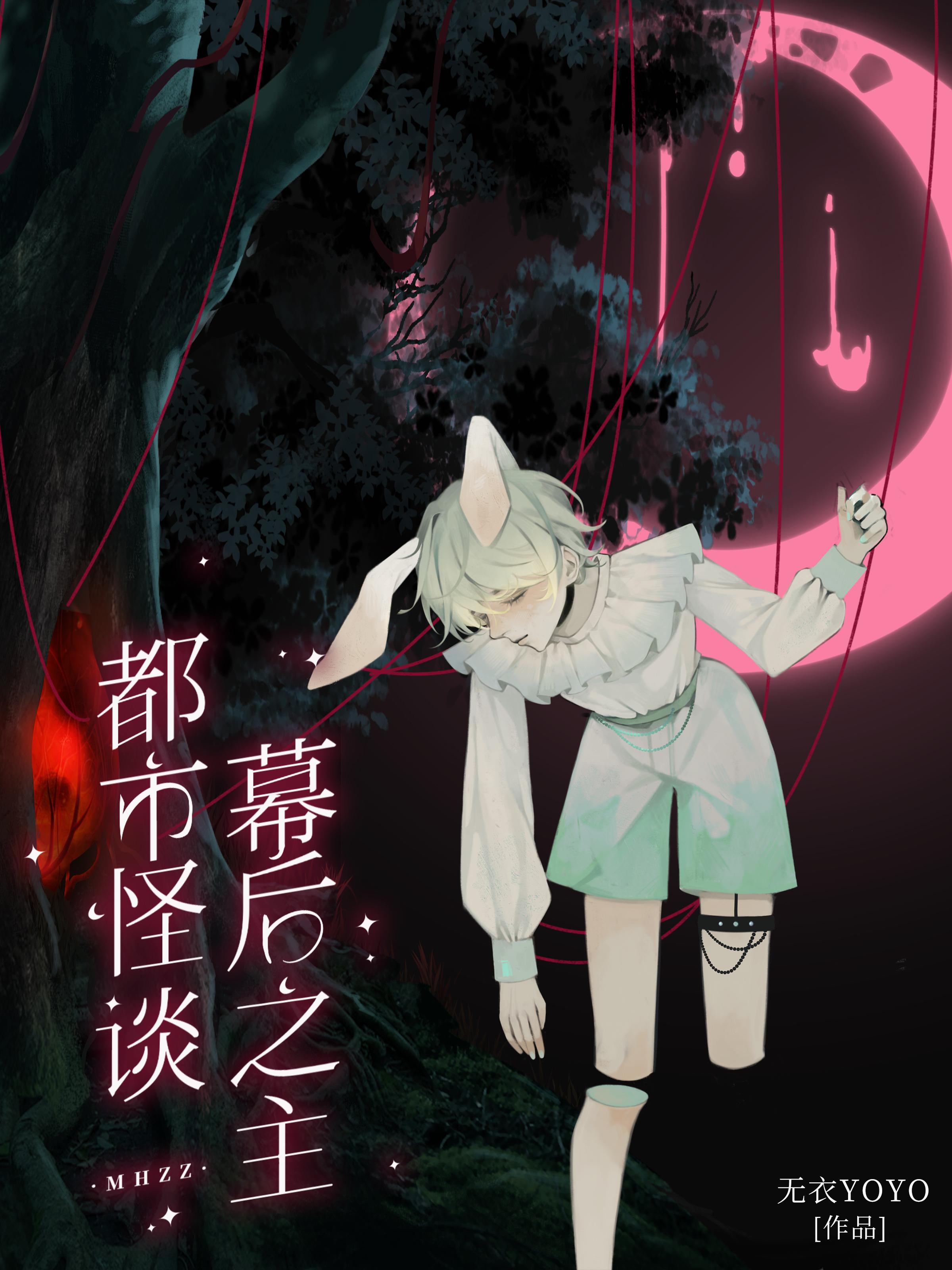 规则类怪谈扮演指南