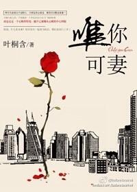 唯你可医