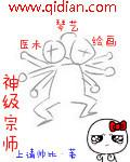神级宗师主角妙杰的