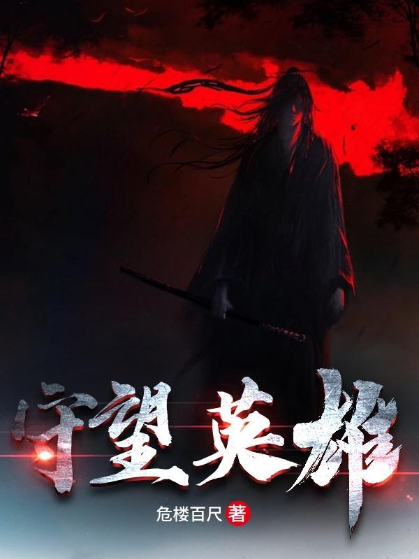 守望英雄英语名字