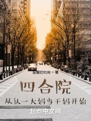 四合院从许大茂开始