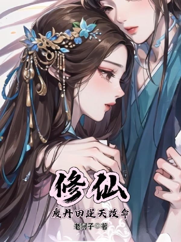 第一章丹田被废的系统全部