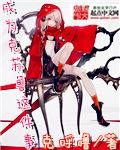 成为克苏鲁神主漫画第21话