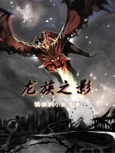 龙族之神