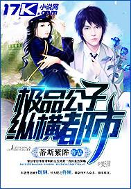都市极品公子爷剧情