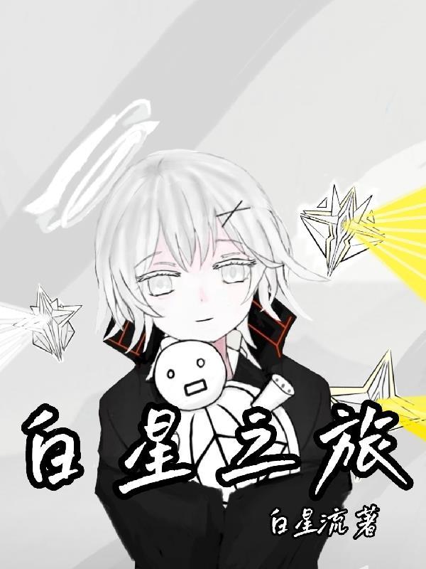 金星之旅作文500字