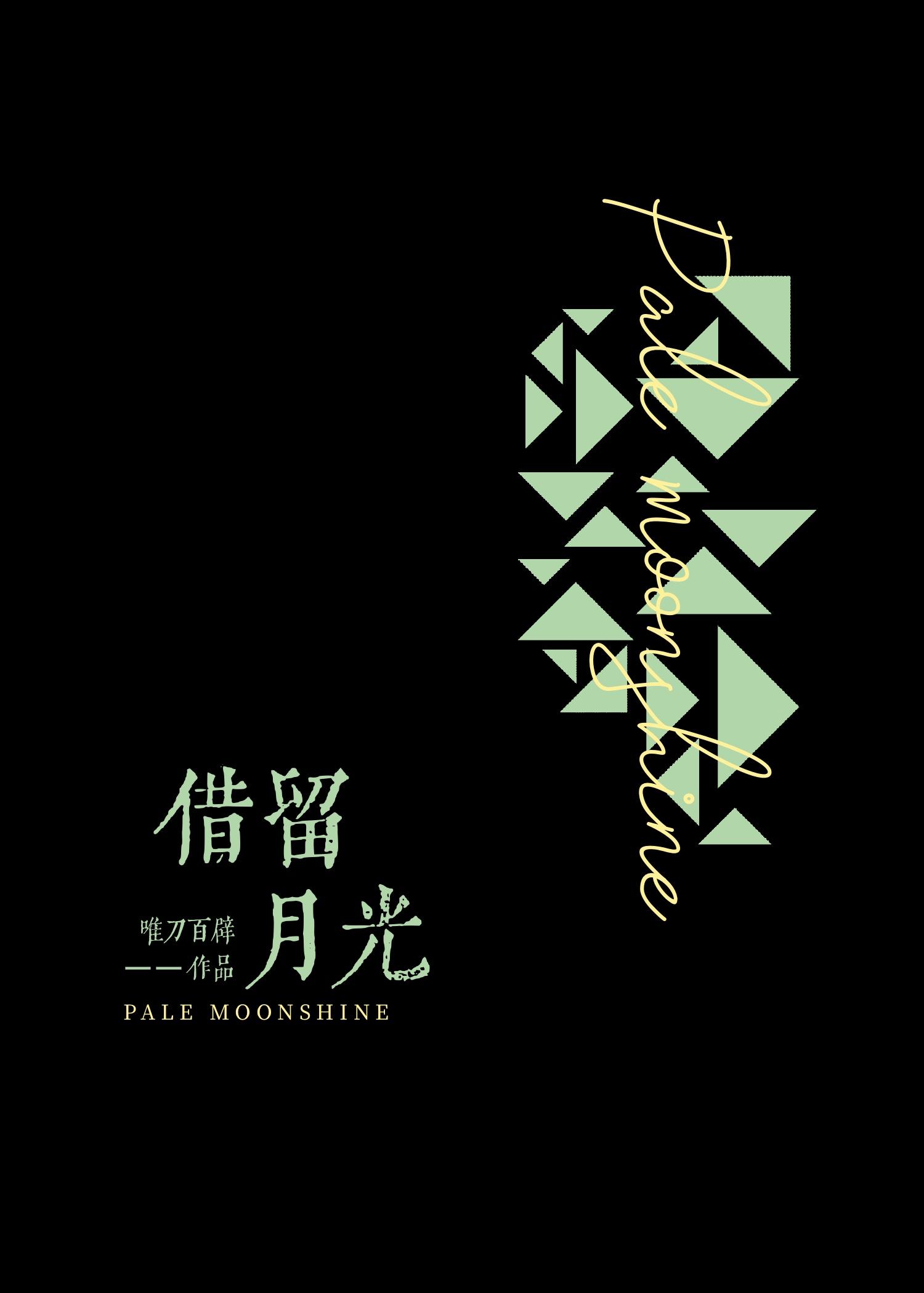 借月是什么意思