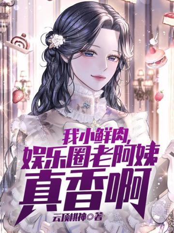 娱乐小鲜肉