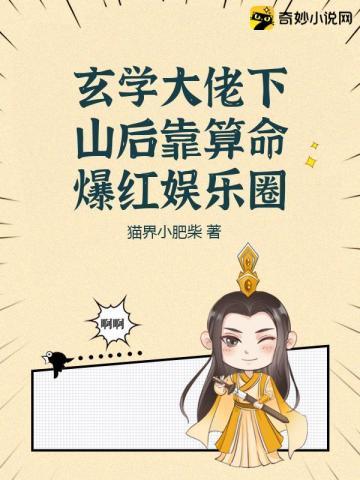 直播算命被国家盯上的