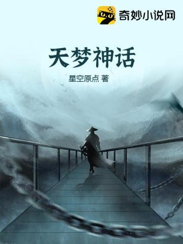天梦复活是第几话