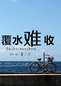 覆水难收在爱情里什么意思