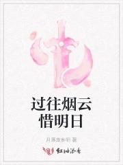 过往云烟下一句是什么意思