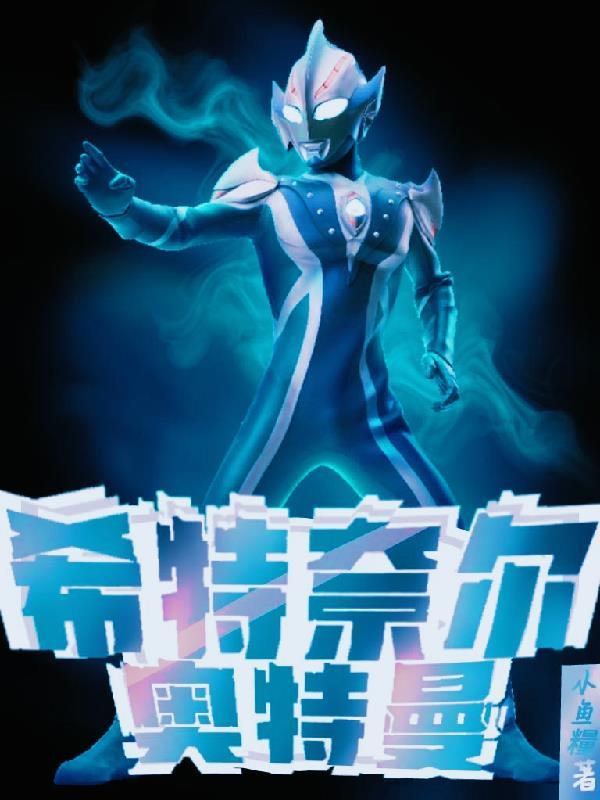 希特第几集被打败