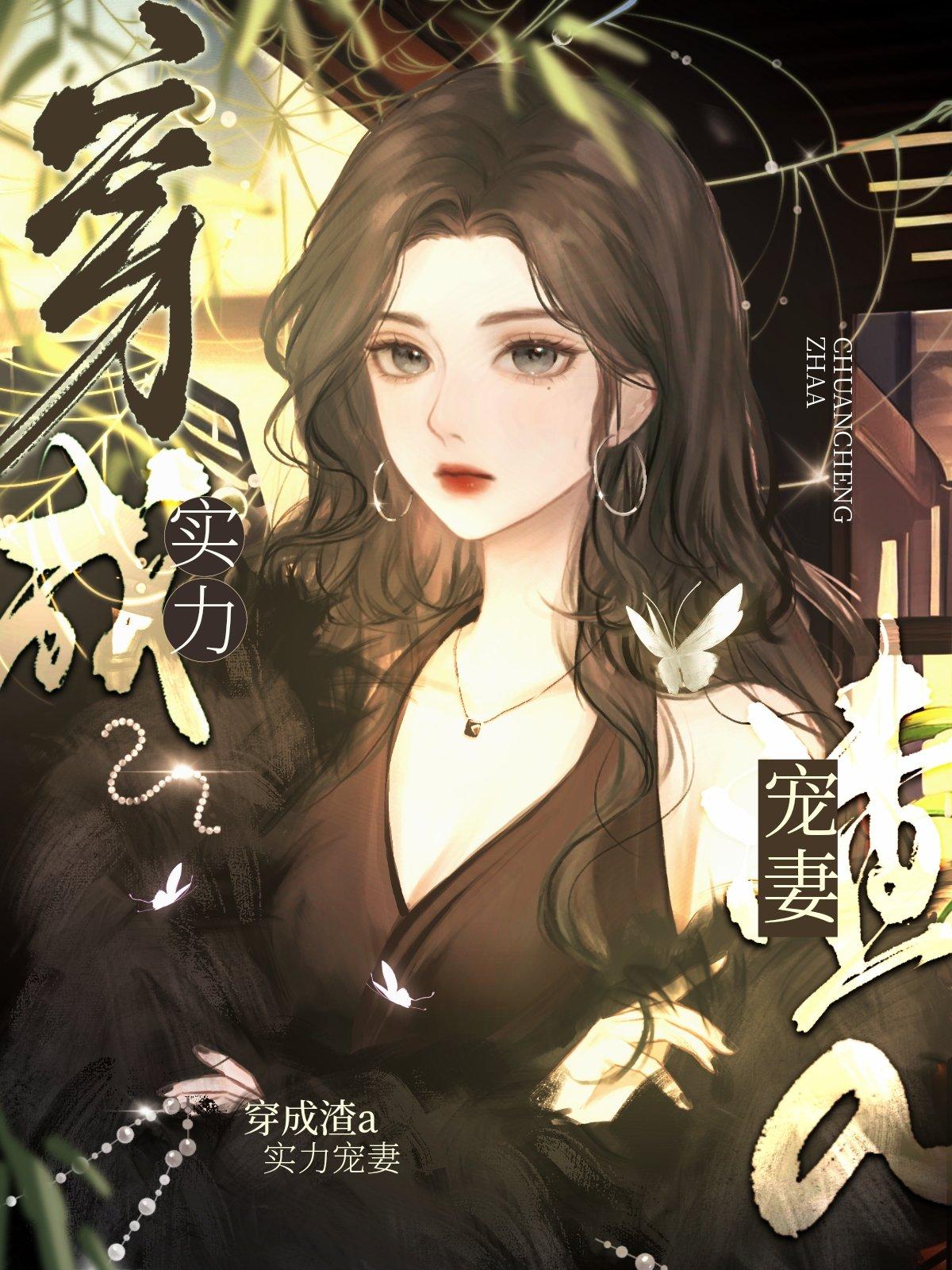 影后渣A她实力宠妻abo