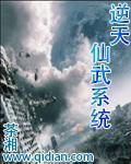 逆天武仙