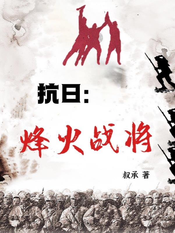 抗日野战独立团