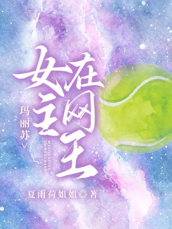 玛丽苏文学女主