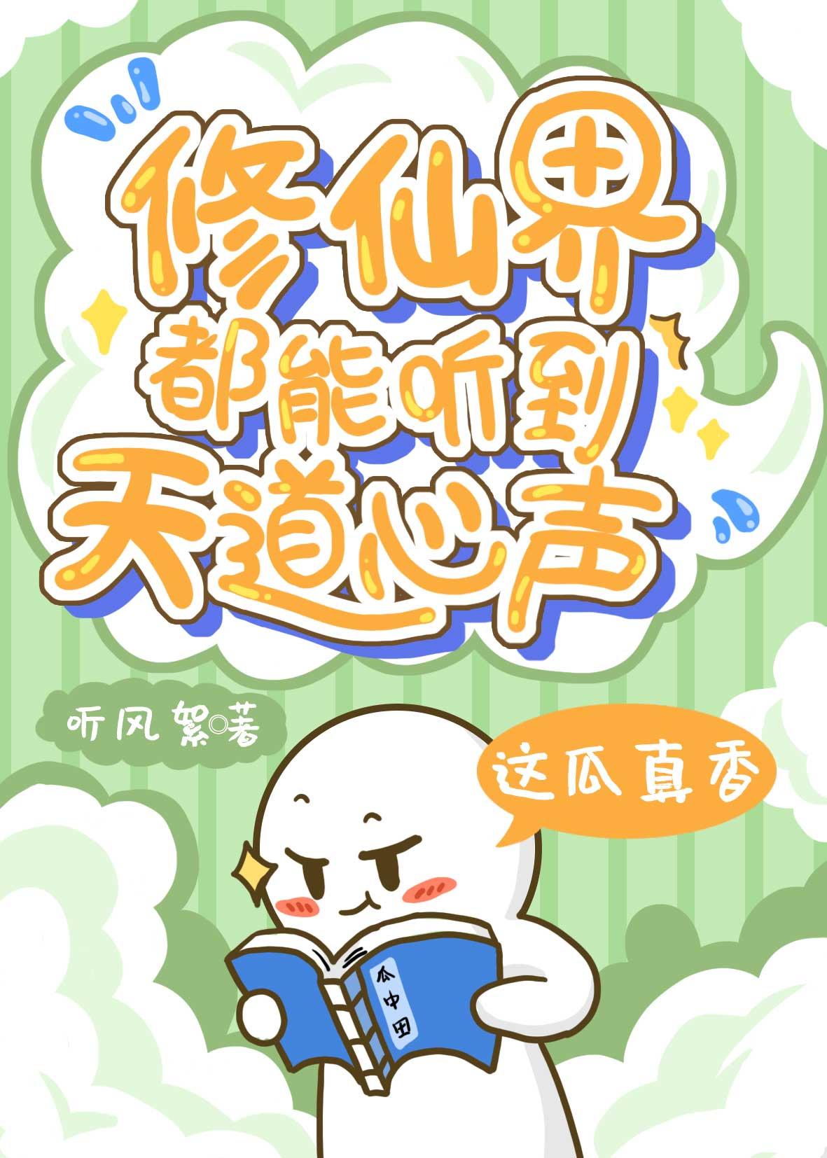 修真 天道