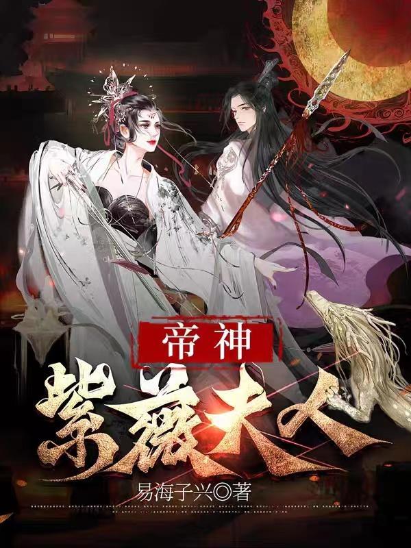 紫薇帝星是哪颗